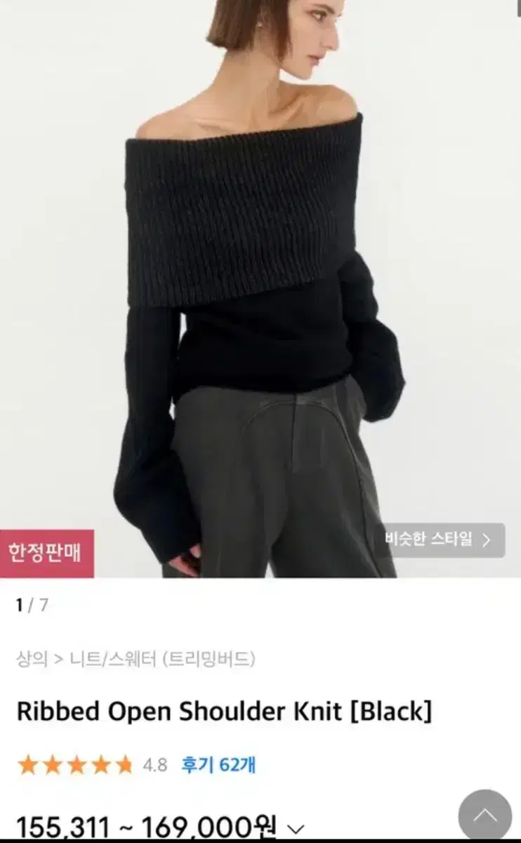 트리밍버드 오프숄더 니트 ribbed open shoulder knit